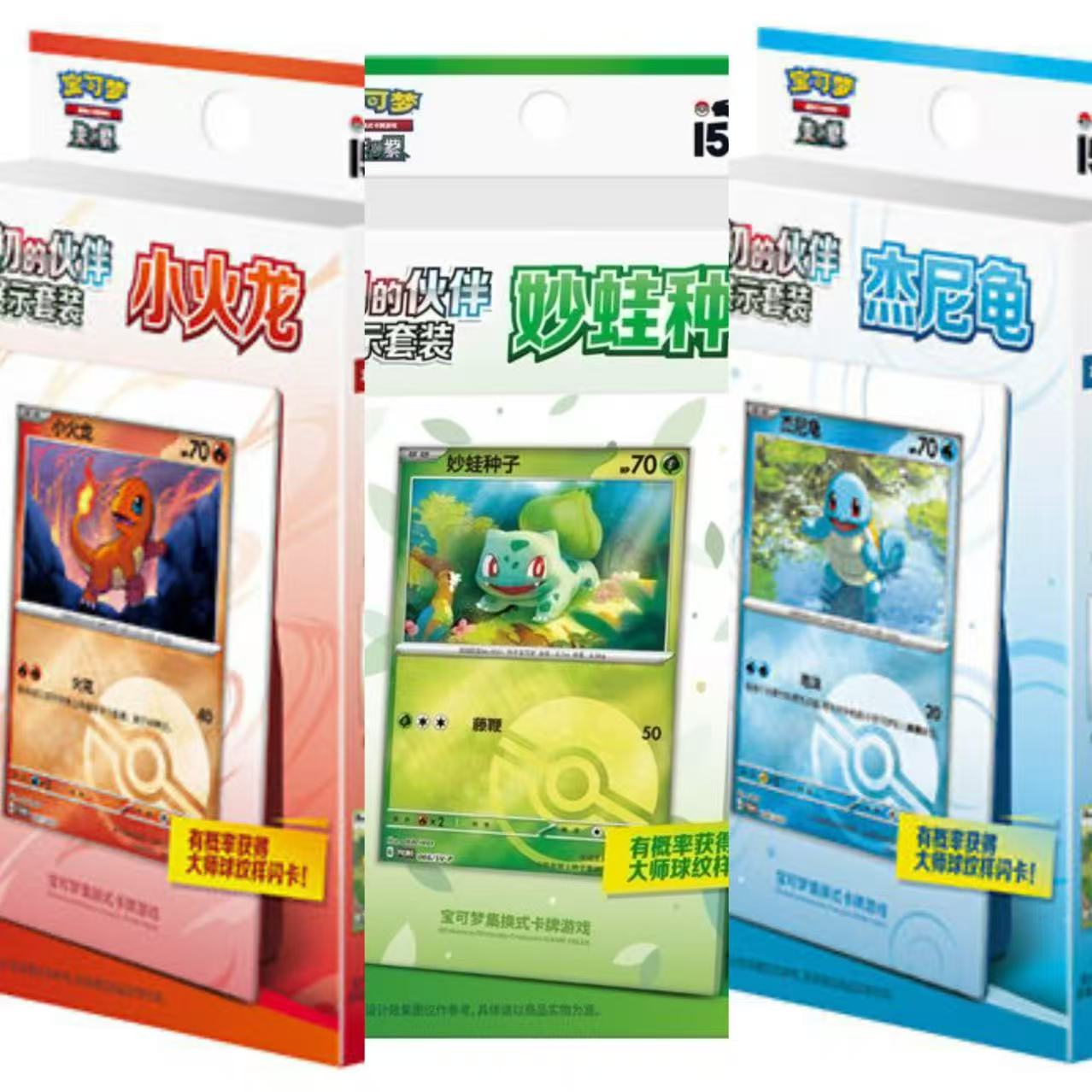 First partner Pokémon