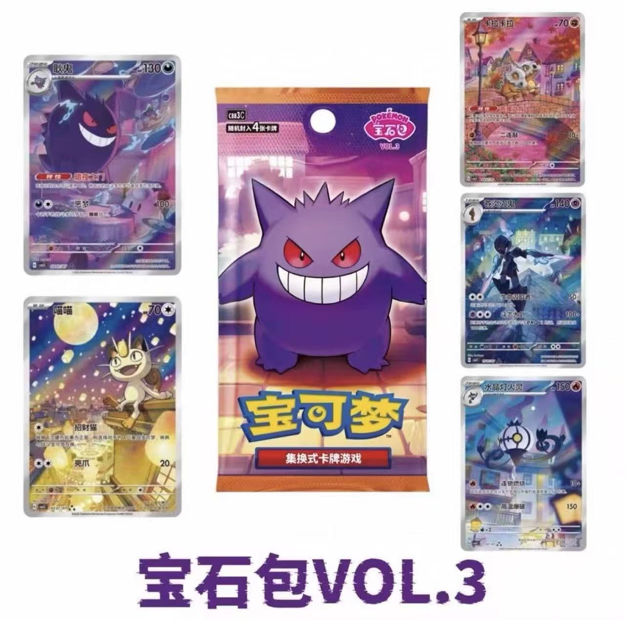 Pokemon TCG Chinese Gem Pack Vol.3
