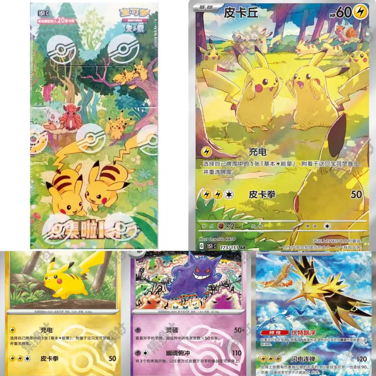 PTCG Gotta Catch 'Em All 151 Gathering